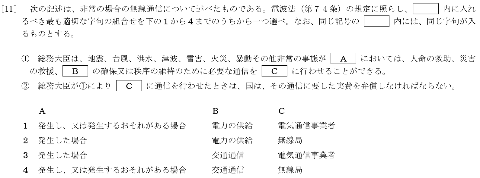 一陸特法規令和6年2月期午後[11]